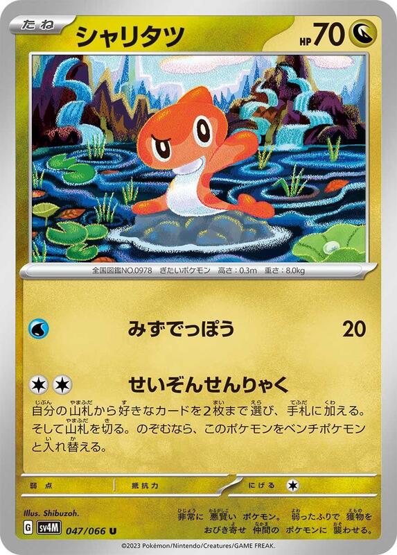 Tatsugiri (Japanese) Pokemon card from SV4M: Future Flash