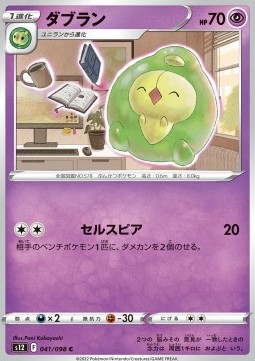 Duosion Pokemon card from Paradigm Trigger