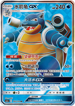 Blastoise GX