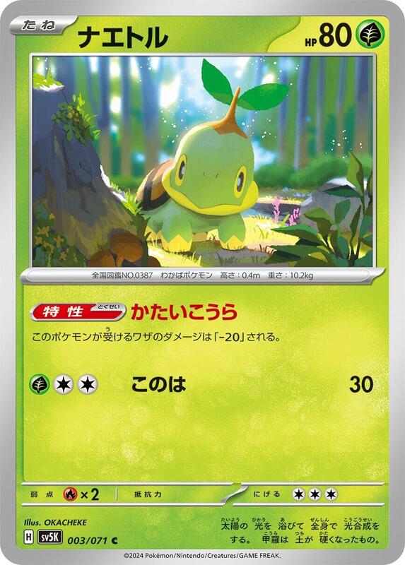 Turtwig (Japanese) Pokemon card from SV5K: Wild Force