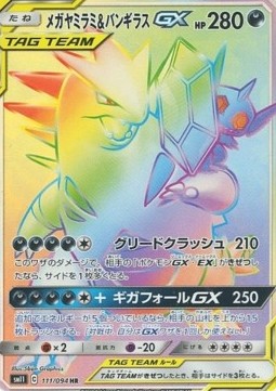 Mega Sableye & Tyranitar GX