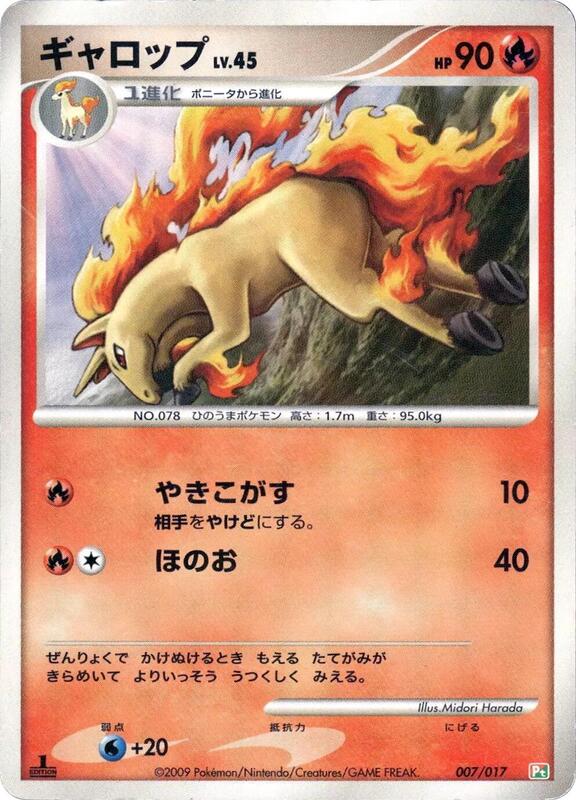 Rapidash (Japanese)