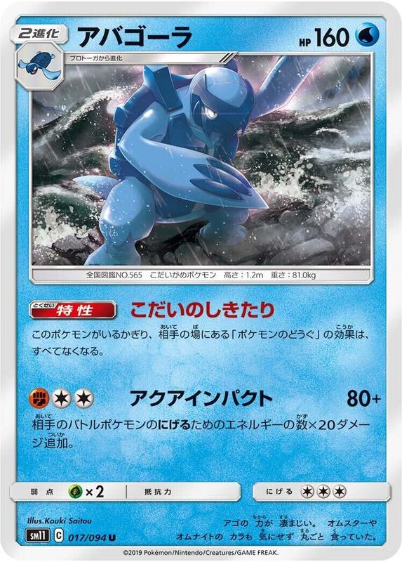 Carracosta (Japanese) Pokemon card from SM11: Miracle Twin