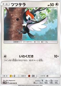 Pikipek Pokemon card from Collection Moon