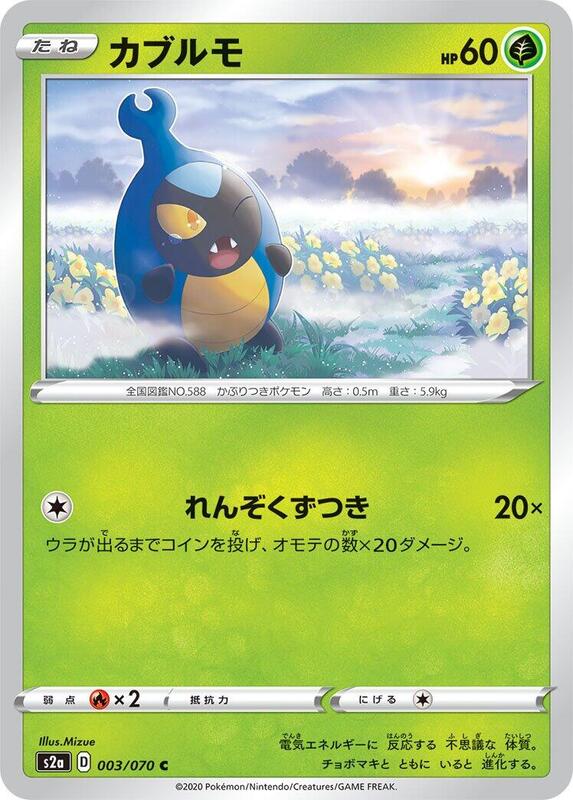 Karrablast (Japanese) Pokemon card from S2a: Explosive Walker
