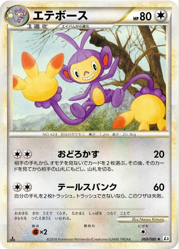 Ambipom (Japanese) Pokemon card from L3: Clash at the Summit