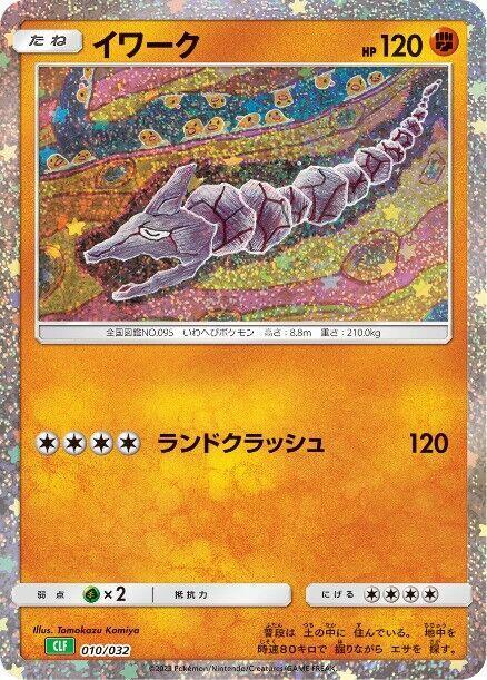 Onix (Japanese)