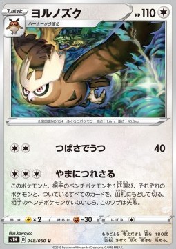 Noctowl Pokemon card from Shield