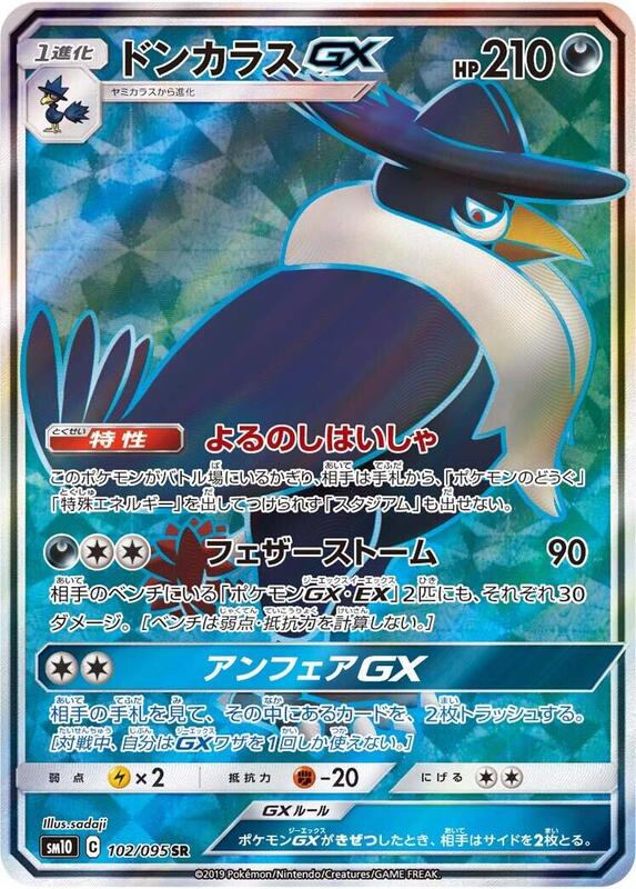 Honchkrow GX (Japanese) Pokemon card from SM10: Double Blaze