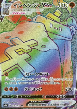 Stonjourner VMAX Pokemon card from Sword