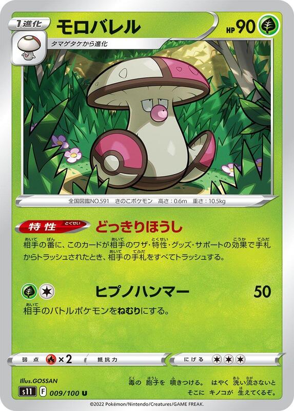 Amoonguss (Japanese) Pokemon card from S11: Lost Abyss