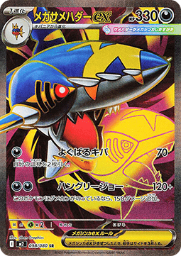 Mega Sharpedo ex Pokemon card from Inferno X