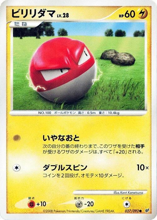 Voltorb (Japanese) Pokemon card from Intense Fight in the Destroyed Sky
