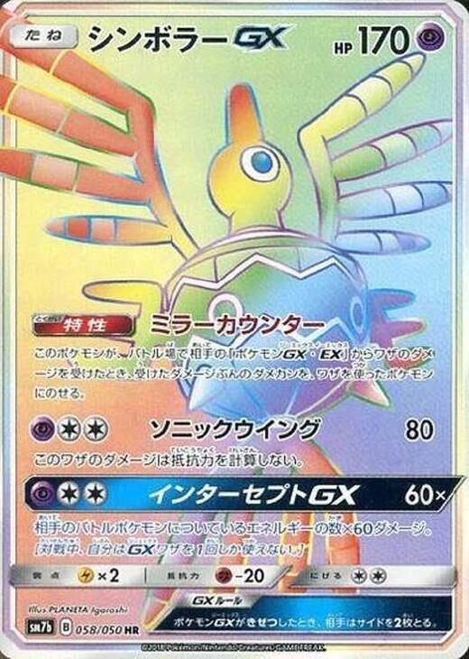 Sigilyph GX (Japanese) Pokemon card from SM7b: Fairy Rise
