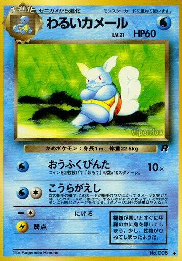 Dark Wartortle (Japanese) Pokemon card from Rocket Gang