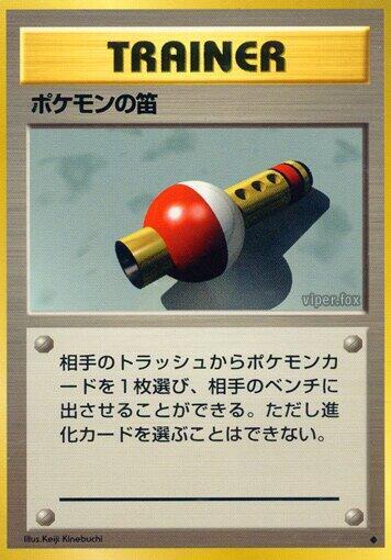 Pokemon Flute (Japanese) Pokemon card from Expansion Pack
