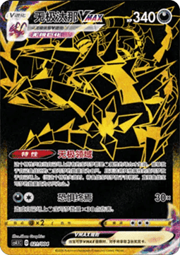 Eternatus VMAX (CS4.1C 021) Radiant Energy Vol. 1 Pokemon card from Radiant Energy Vol 1