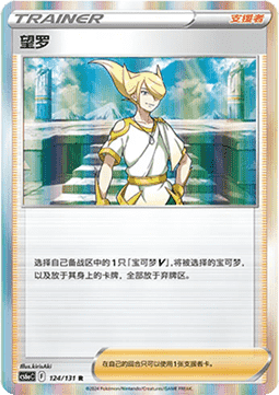 Volo Pokemon card from Azure Shadow Roar