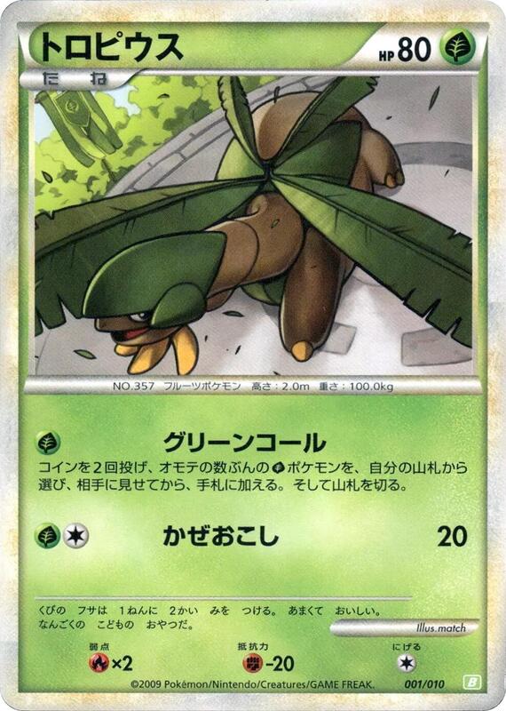 Tropius (Japanese)