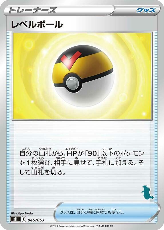 Level Ball (Japanese) Pokemon card from sH: Sword & Shield Family Pokemon Card Game