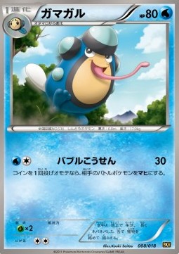 Palpitoad Pokemon card from Reshiram EX Battle Strength Deck