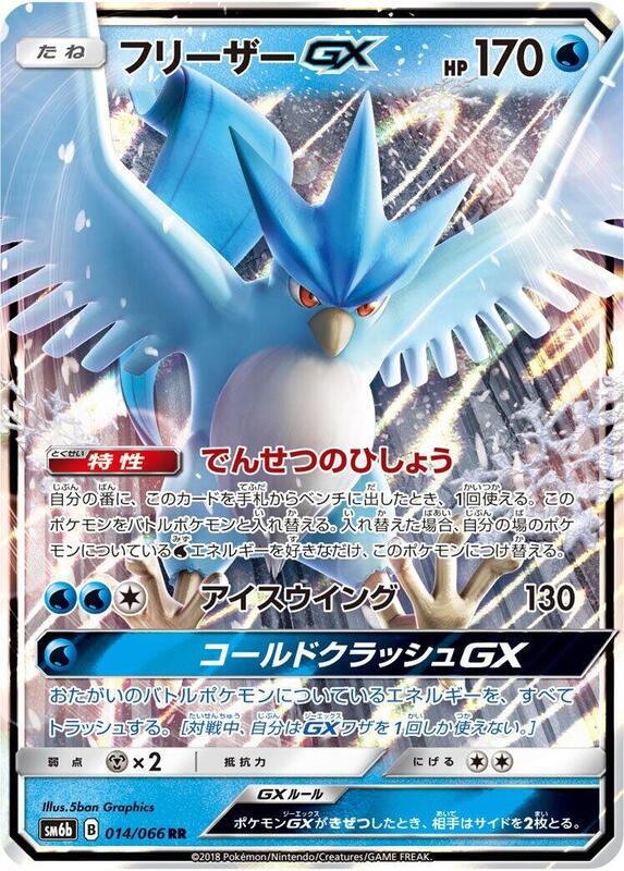 Articuno GX (Japanese) Pokemon card from SM6b: Champion Road
