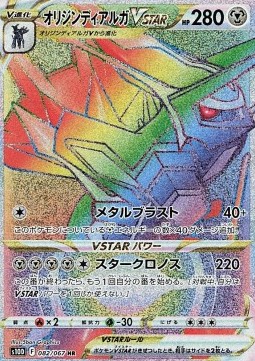 Origin Forme Dialga VSTAR Pokemon card from Time Gazer