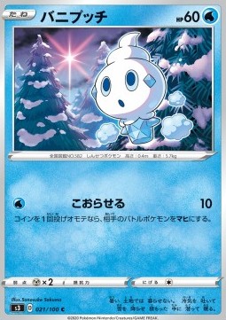 Vanillite Pokemon card from Infinity Zone