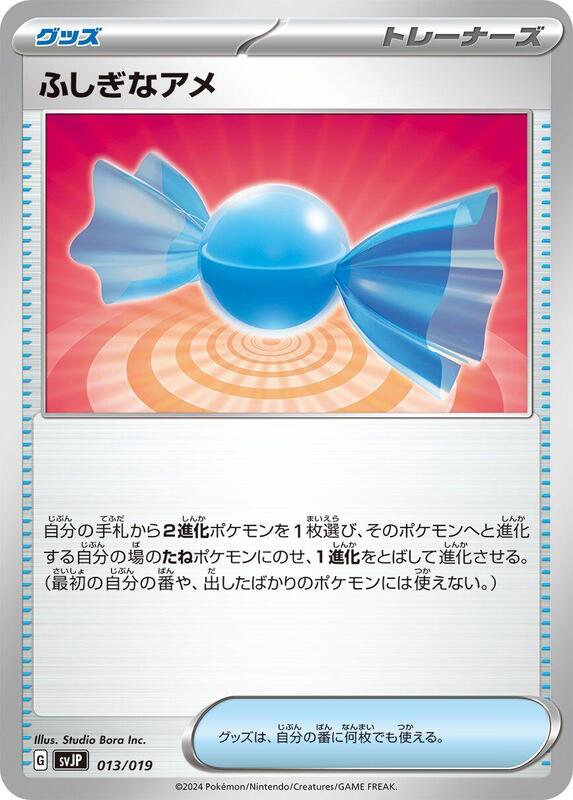 Rare Candy (Japanese) Pokemon card from SV: Chien-Pao ex Battle Master Deck