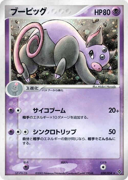 Grumpig (Japanese) Pokemon card from Rulers of the Heavens