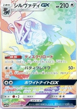 Silvally GX Pokemon card from Dream League