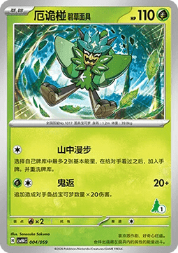 Teal Mask Ogerpon #004