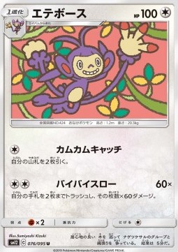 Ambipom Pokemon card from Alter Genesis