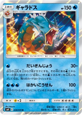 Gyarados Pokemon card from Tag Bolt