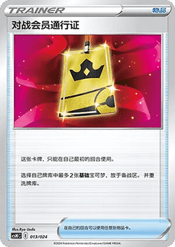 Battle VIP Pass #013