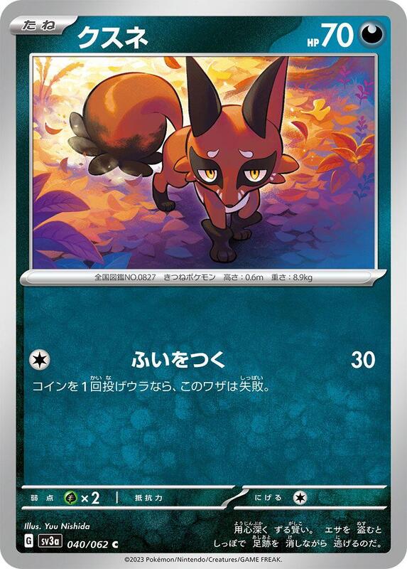 Nickit (Japanese) Pokemon card from SV3a: Raging Surf