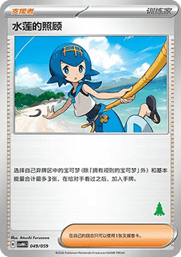 Lana's Aid #049