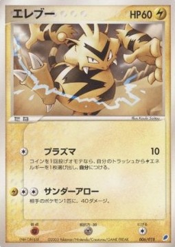 Electabuzz