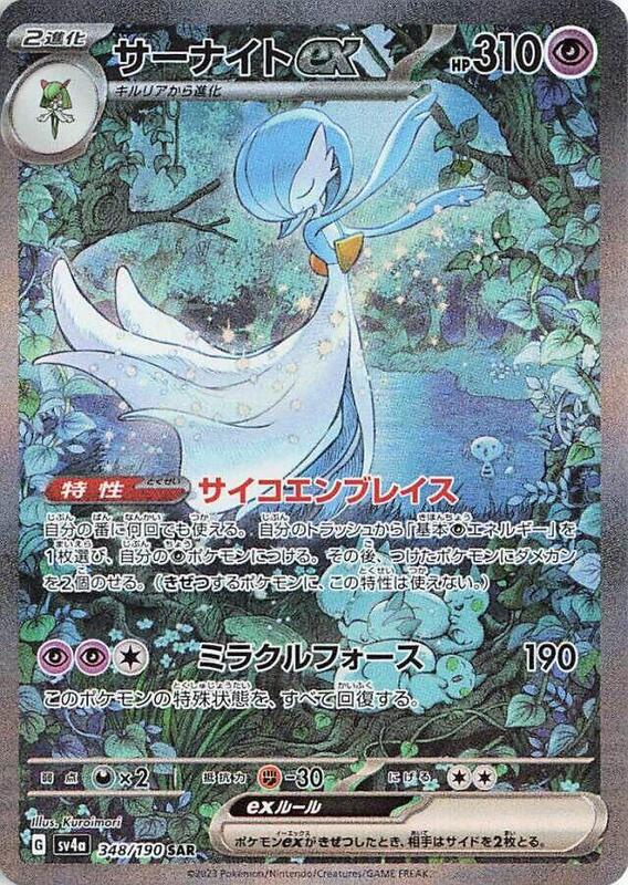 Gardevoir ex (Japanese)