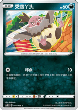 Vullaby Pokemon card from Dynamax Clash Flame