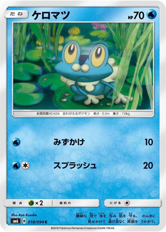Froakie (Japanese) Pokemon card from SM6: Forbidden Light