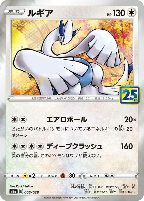 Lugia (Japanese)