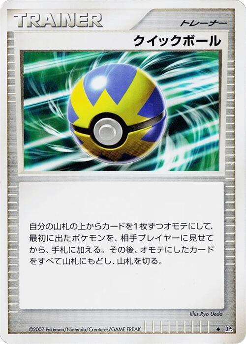 Quick Ball (Japanese) Pokemon card from DP2: Secret of the Lakes