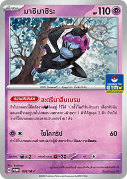 Munkidori (M-P/TH 028) M-P Thai Promos TH
