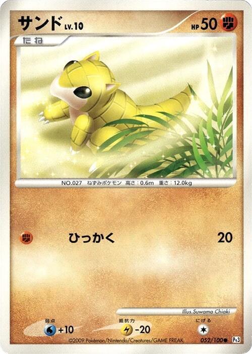 Sandshrew (Japanese) Pokemon card from Pt3: Beat of the Frontier