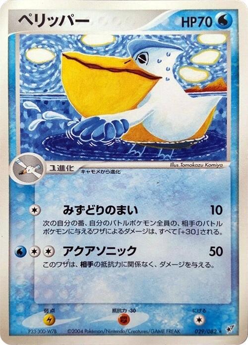 Pelipper (Japanese) Pokemon card from Clash of the Blue Sky