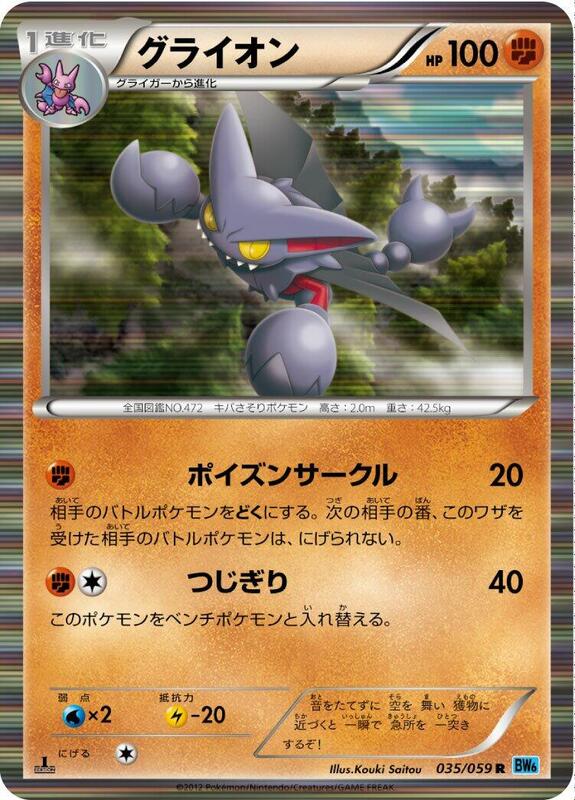 Gliscor (Japanese) Pokemon card from BW6: Freeze Bolt