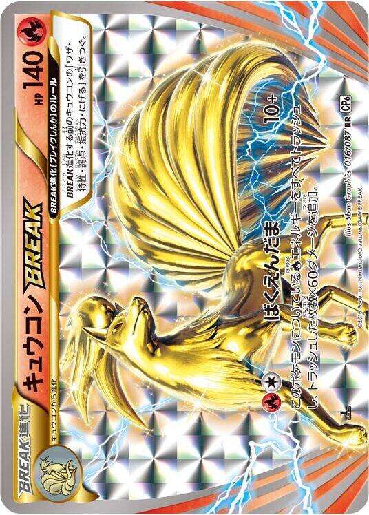 Ninetales BREAK (Japanese) Pokemon card from CP6: Expansion Pack 20th Anniversary