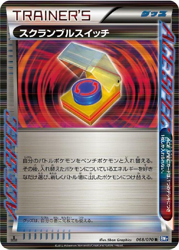 Scramble Switch (Japanese) Pokemon card from BW7: Plasma Gale