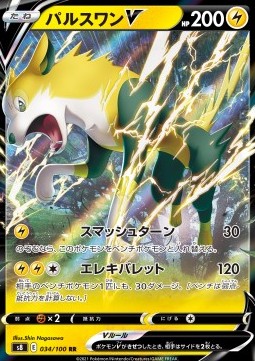 Boltund V Pokemon card from Fusion Arts